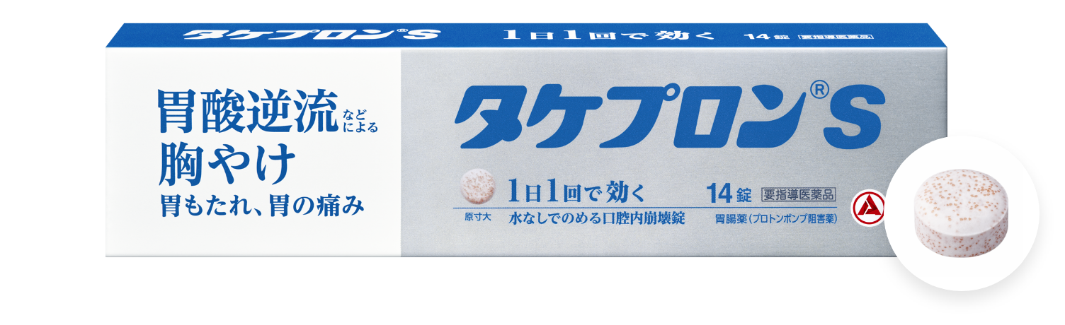 タケプロンs