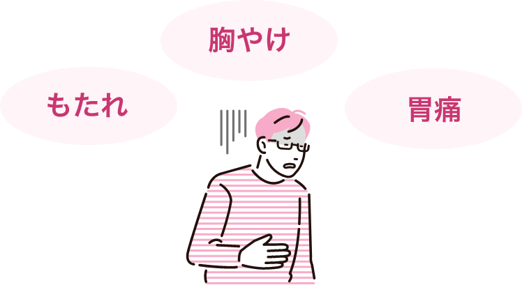 胸やけ もたれ 胃痛