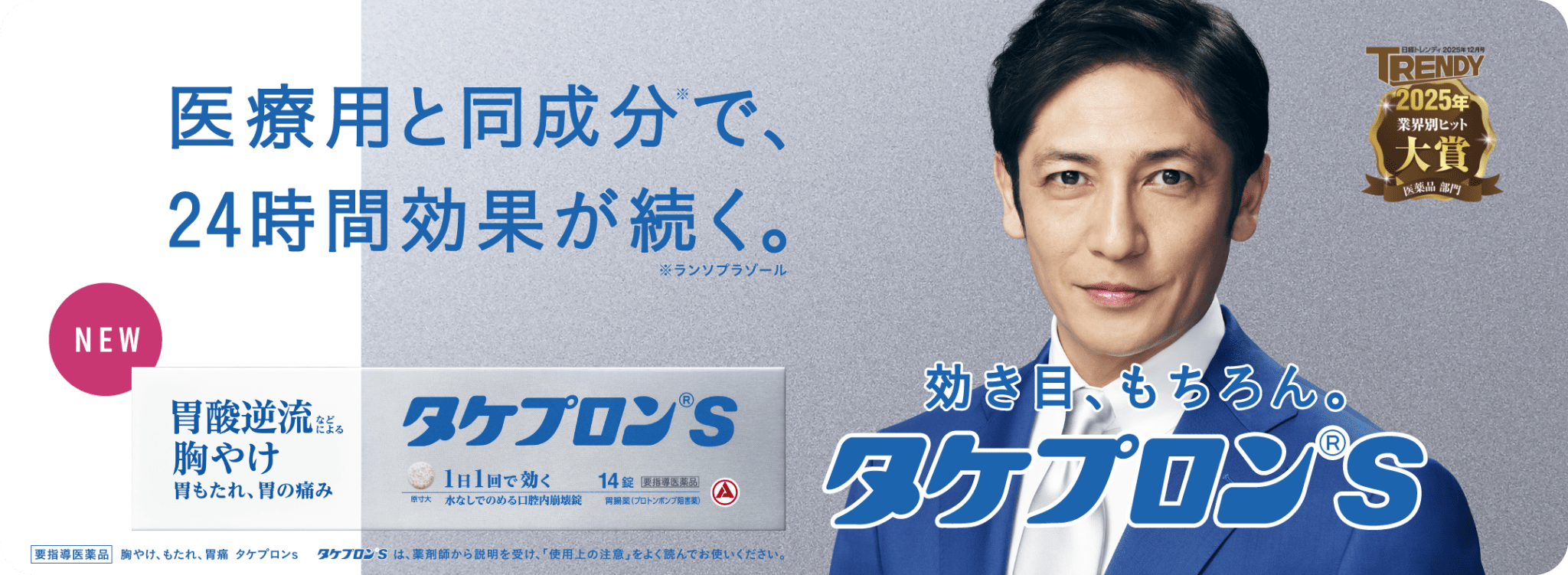 医療用と同じ成分を（ランソプラゾール）市販薬で初めて配合。胃酸逆流などによる 胸やけ 胃もたれ 胃の痛みの胃の不調にタケプロンｓ 1日1錠 水なしで飲める口腔内崩壊錠