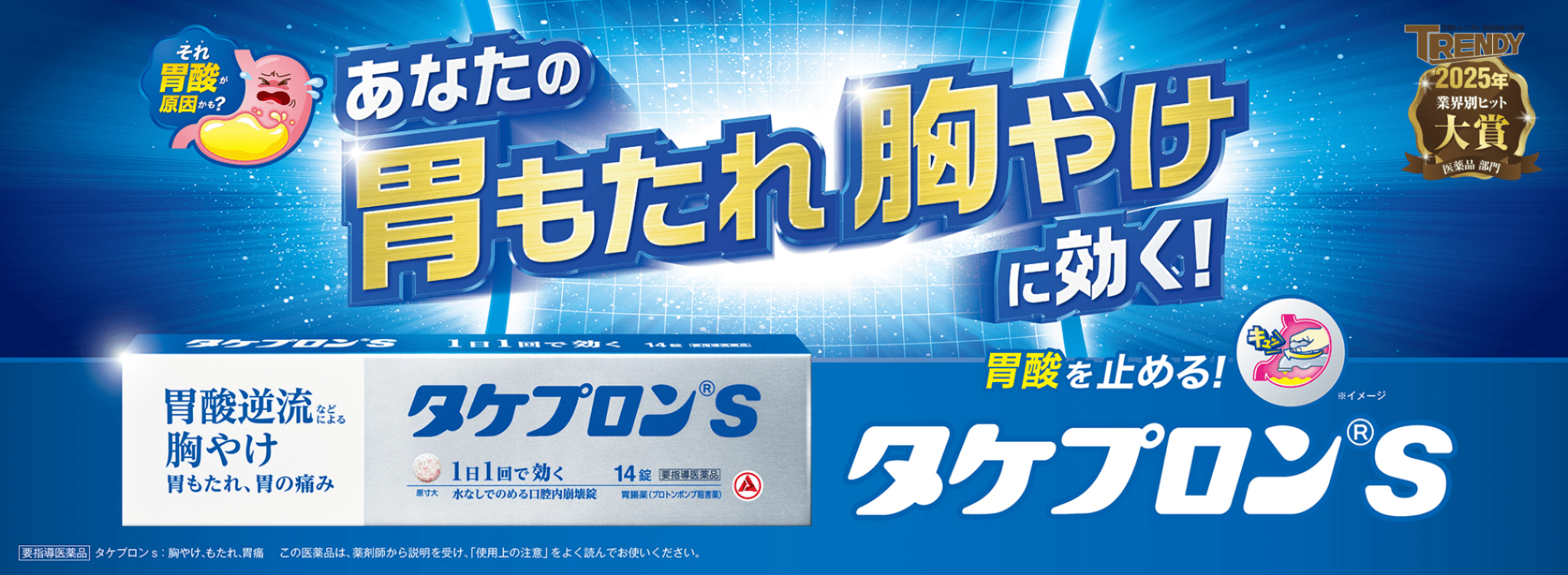 あなたの胃もたれ胸やけに効く！胃酸を止める！タケプロンｓ